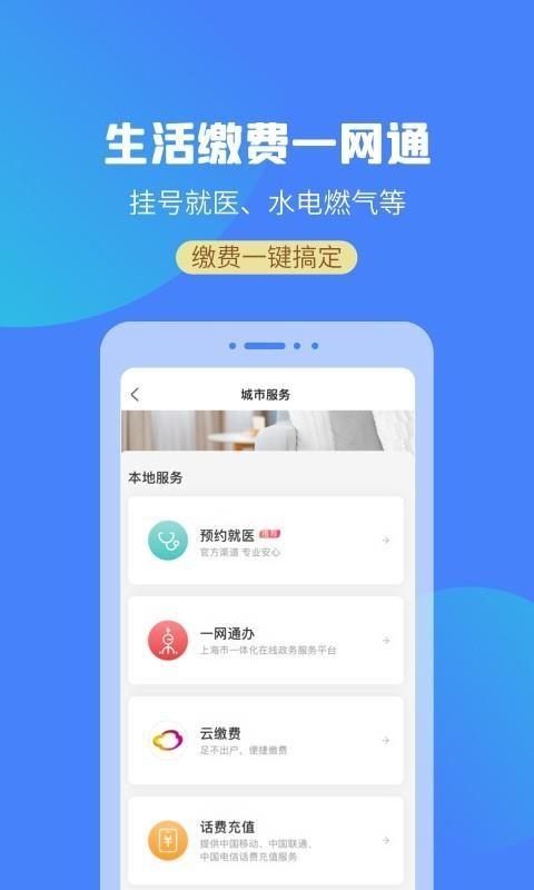 游上海app下载,游上海手机版