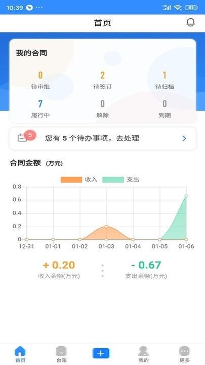 合同管家app下载,合同管家,办公app
