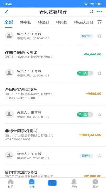 合同管家app下载,合同管家,办公app