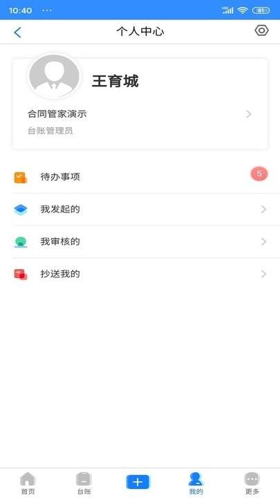 合同管家app下载,合同管家,办公app