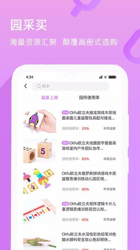 幼趣魔方app下载,幼趣魔方安卓版