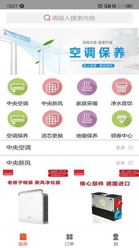 苏暖生活app下载,苏暖生活安卓版