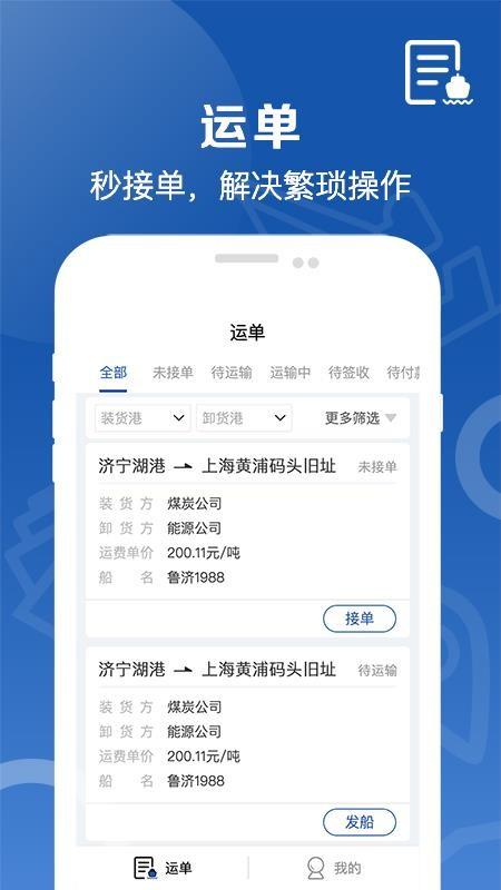好运全程船东app下载,好运全程船东安卓版