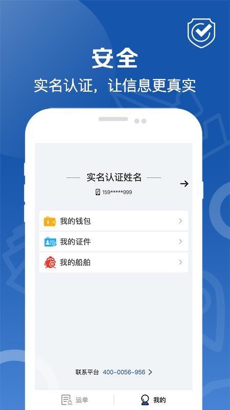 好运全程船东app下载,好运全程船东安卓版