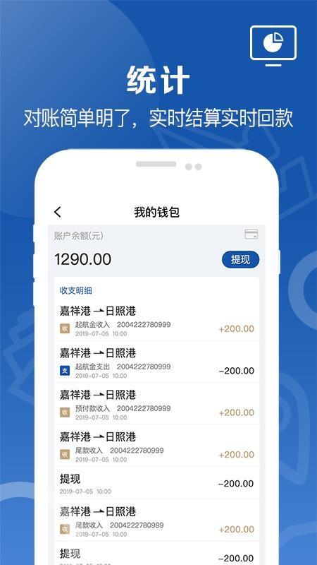 好运全程船东app下载,好运全程船东安卓版