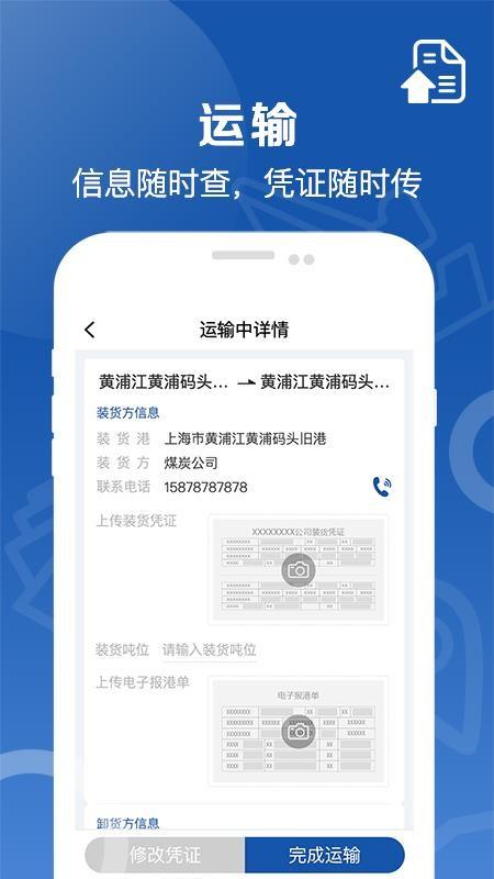 好运全程船东app下载,好运全程船东安卓版