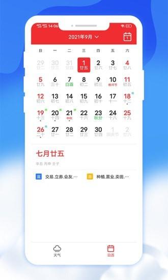 爽快天气日历最新版下载