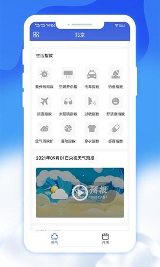爽快天气日历最新版下载