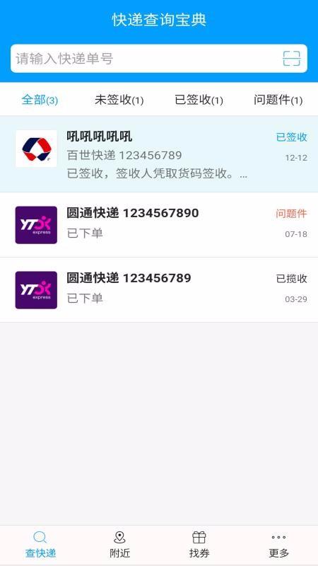 快递查询宝典app下载,快递查询宝典安卓版