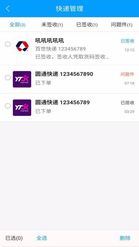 快递查询宝典app下载,快递查询宝典安卓版