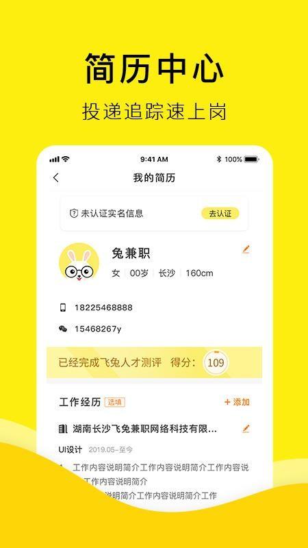 飞兔兼职app下载,飞兔兼职手机版