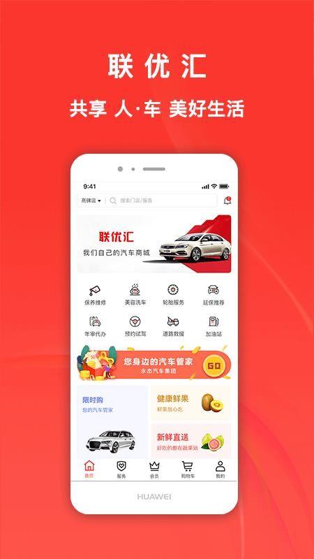 联优汇app下载,联优汇安卓版