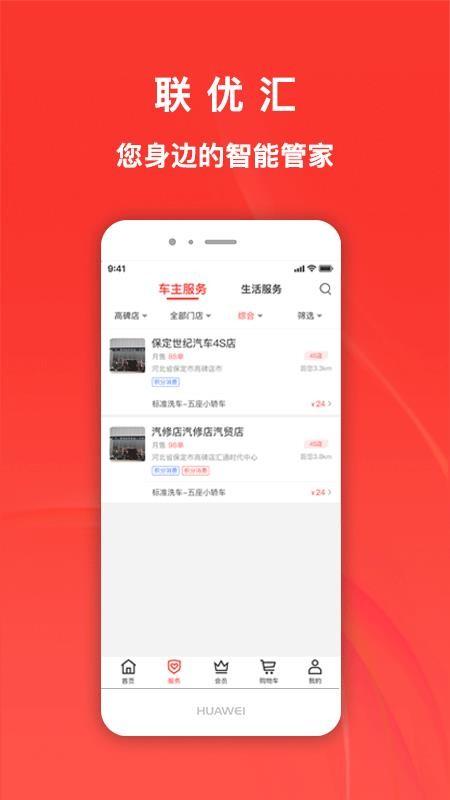 联优汇app下载,联优汇安卓版