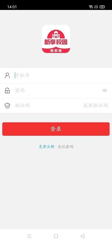 新享校园商家端app下载,新享校园,商家app,管理app