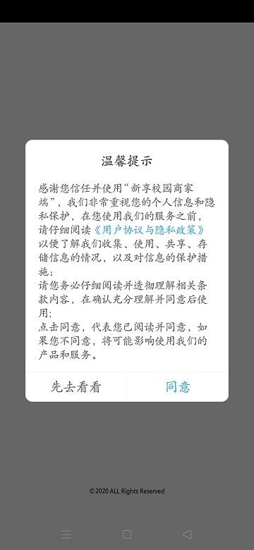 新享校园商家端app下载,新享校园,商家app,管理app