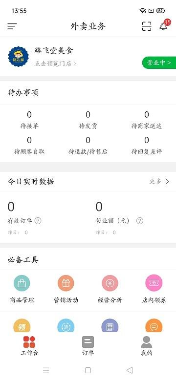 新享校园商家端app下载,新享校园,商家app,管理app