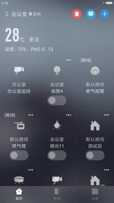 华翌智能app下载,华翌智能手机版