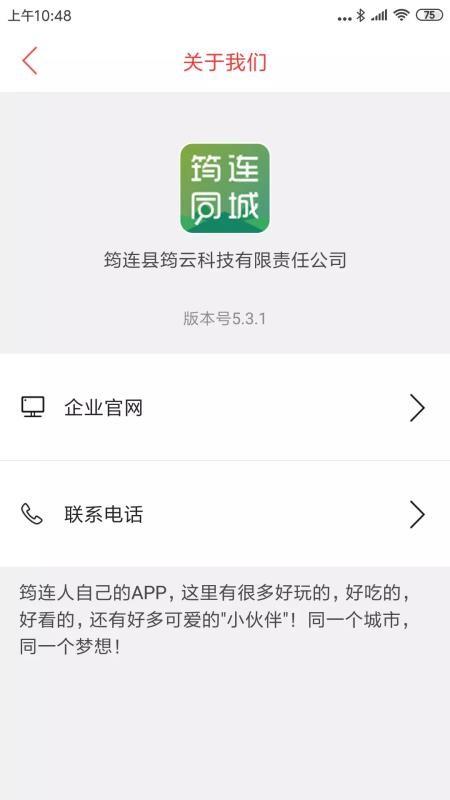 筠连同城app下载,筠连同城安卓版
