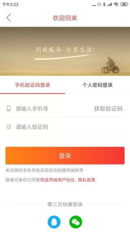 筠连同城app下载,筠连同城安卓版