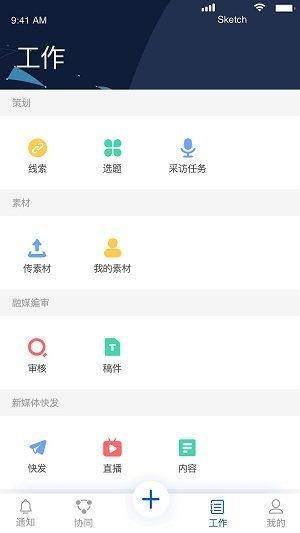 广州融媒云客户端下载,广州融媒云,办公app,广州app