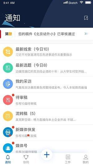 广州融媒云客户端下载,广州融媒云,办公app,广州app