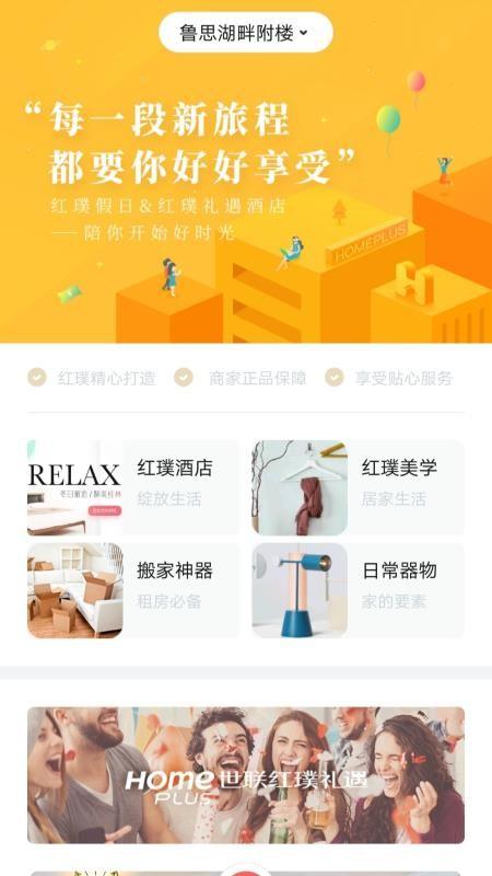 世联红璞app下载,世联红璞手机版
