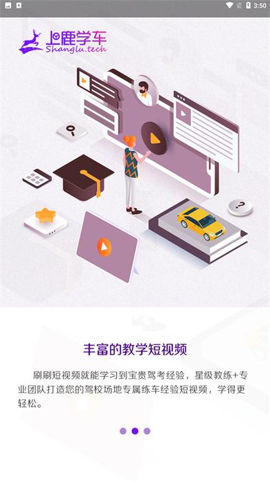 上鹿学车下载