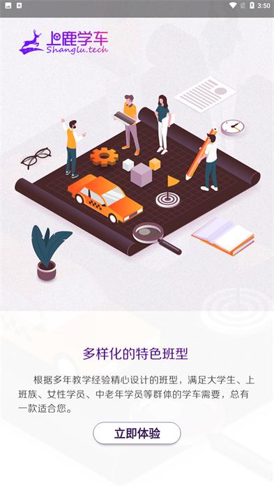 上鹿学车下载