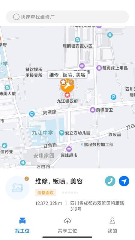 易修帮app下载,易修帮安卓版