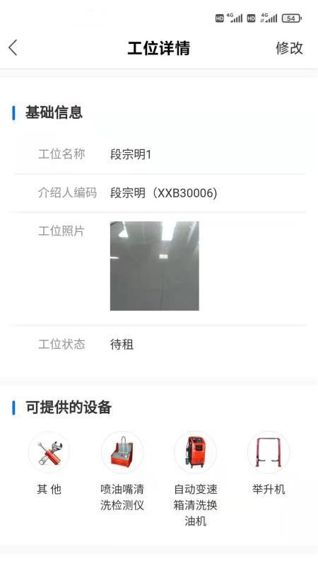 易修帮app下载,易修帮安卓版
