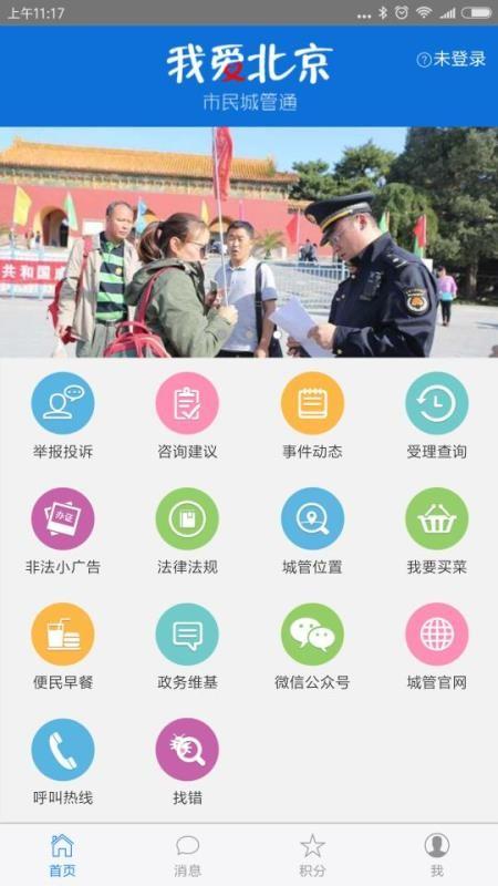 市民城管通app下载,市民城管通手机版