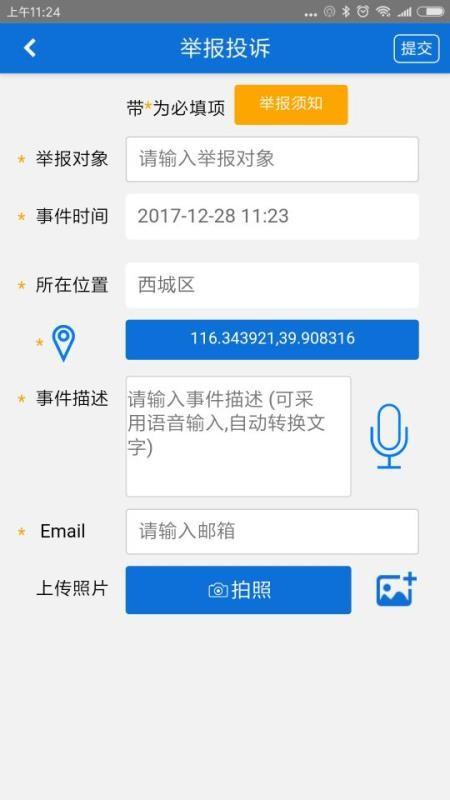 市民城管通app下载,市民城管通手机版