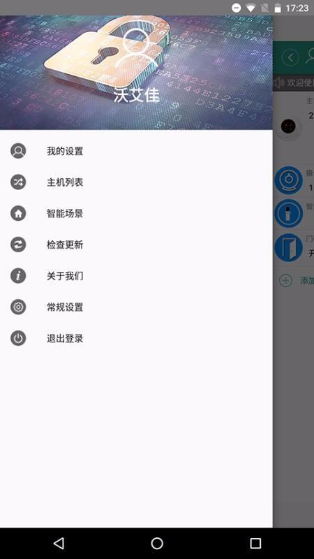 沃艾佳app下载,沃艾佳手机版