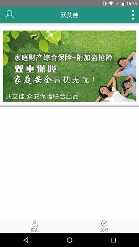 沃艾佳app下载,沃艾佳手机版