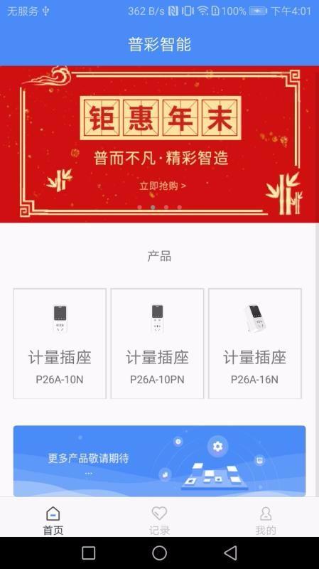 普彩智能app下载,普彩智能手机版