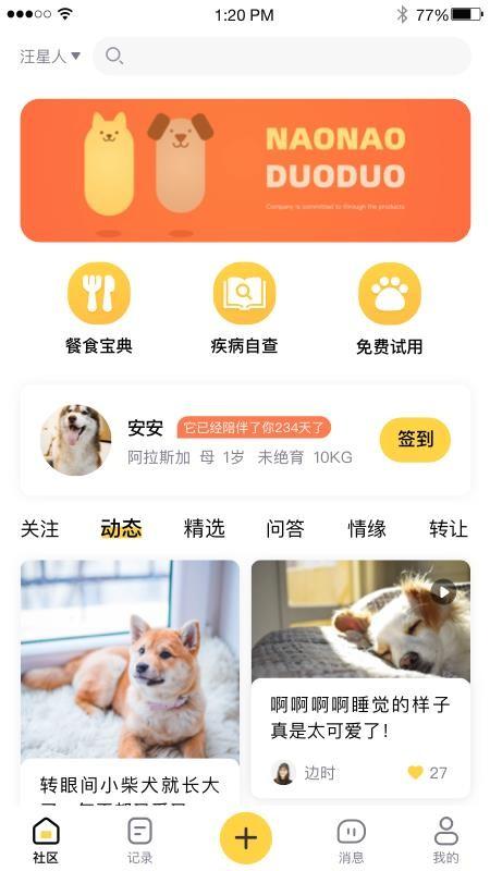 宠家家app下载,宠家家手机版