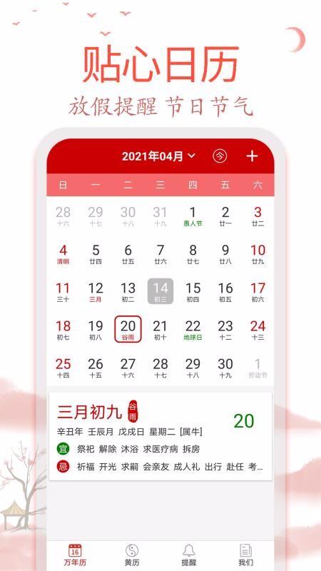 99万年历app下载,99万年历手机版
