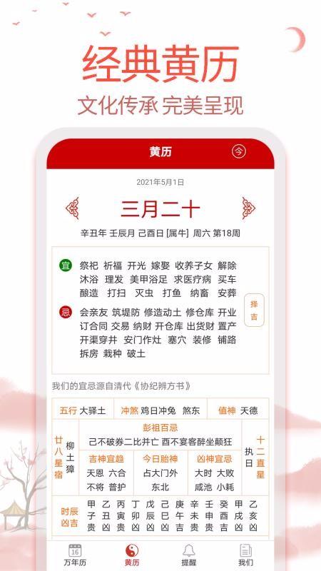 99万年历app下载,99万年历手机版