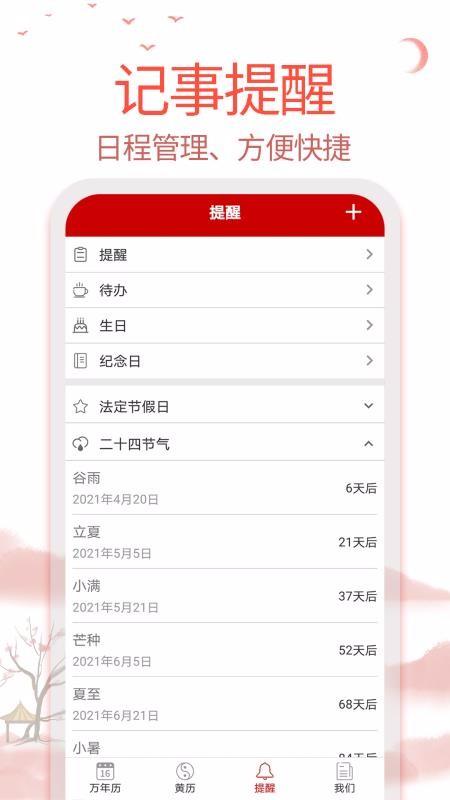 99万年历app下载,99万年历手机版