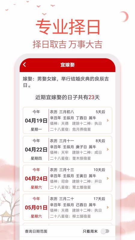 99万年历app下载,99万年历手机版