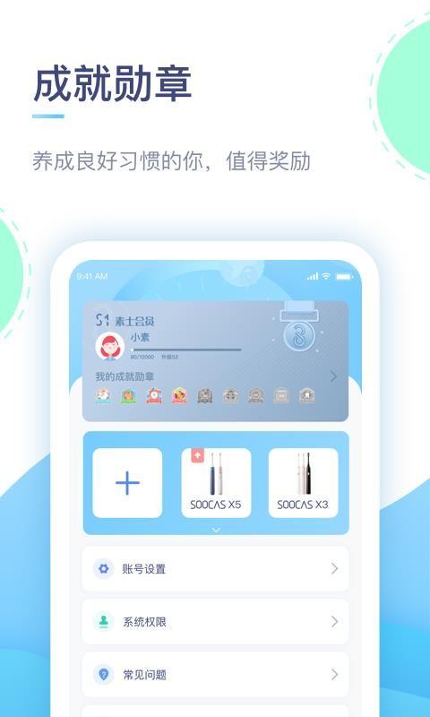 素士app下载,素士安卓版