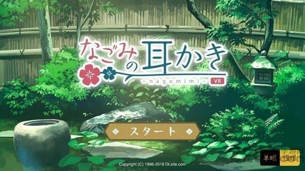 和美的挖耳勺vr游戏下载,和美的挖耳勺,日系手游,少女手游,vr手游