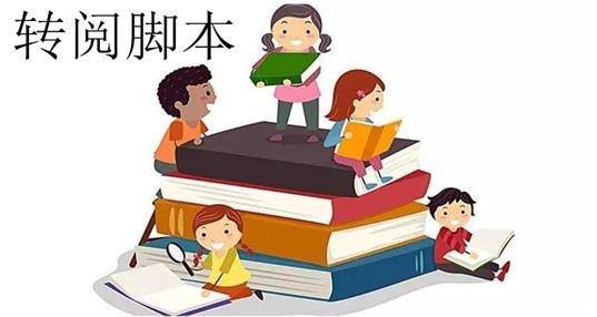 模拟器自动越狱软件脚本,转阅脚本,阅读模拟器手机版下载.