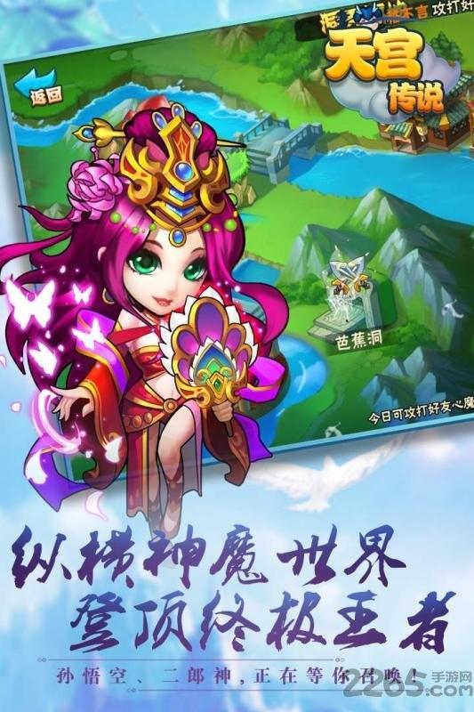 天宫传说果盘版下载,天宫传说,q萌手游,西游手游,果盘手游