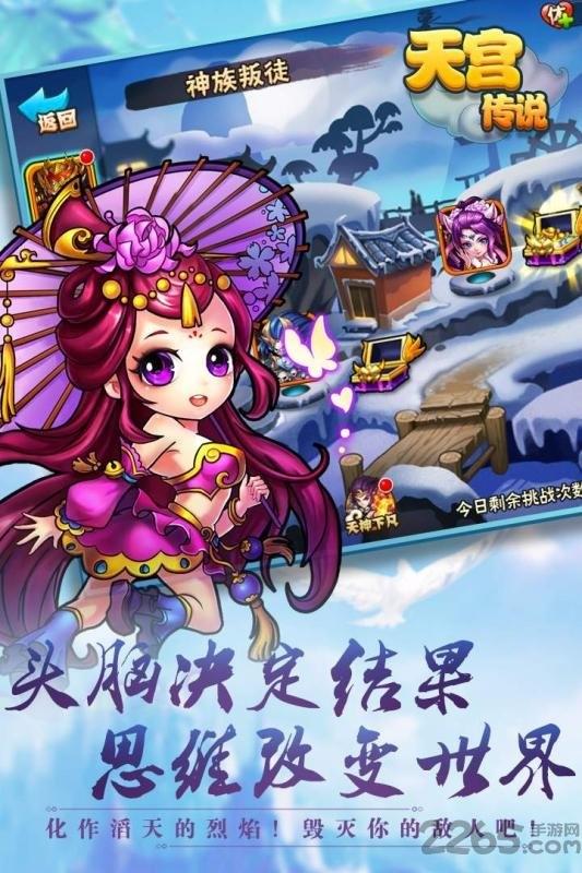 天宫传说果盘版下载,天宫传说,q萌手游,西游手游,果盘手游