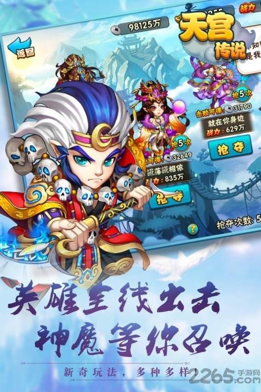 天宫传说果盘版下载,天宫传说,q萌手游,西游手游,果盘手游