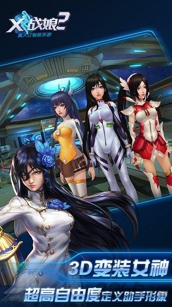 x战娘2跳过版下载,x战娘2,x战娘,vr手游