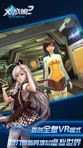 x战娘2跳过版下载,x战娘2,x战娘,vr手游