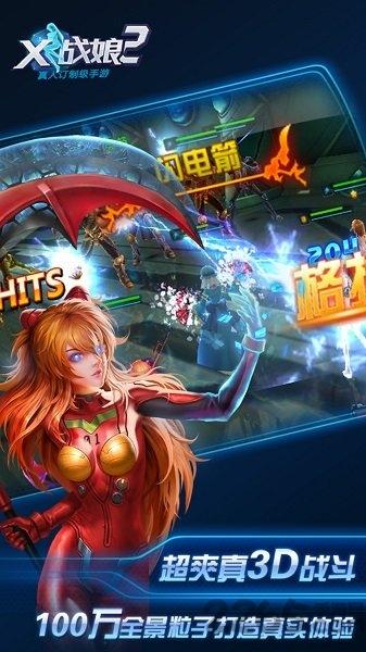x战娘2跳过版下载,x战娘2,x战娘,vr手游