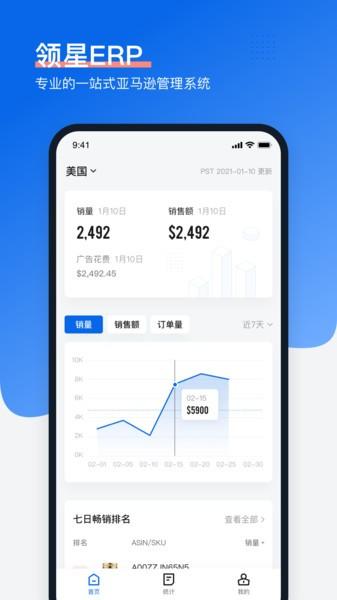 领星erp软件下载,领星,办公app,管理app